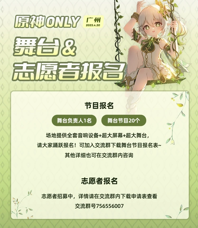 舞台与志愿者报名：.png