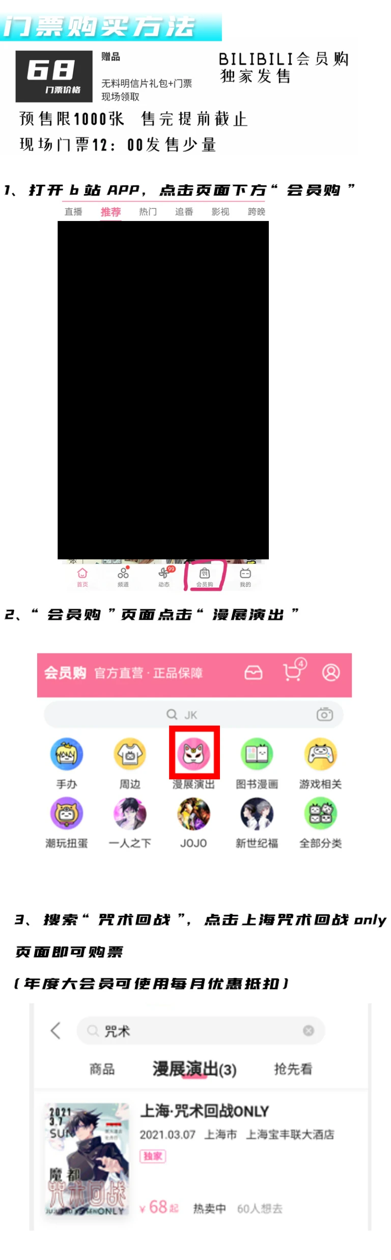 购买门票.jpg