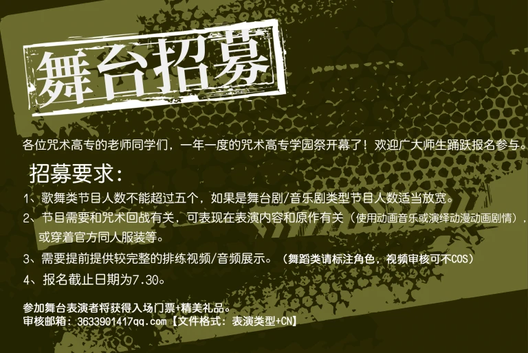 舞台招募.jpg