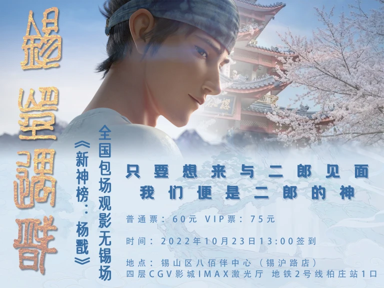杨戬宣传海报.jpg
