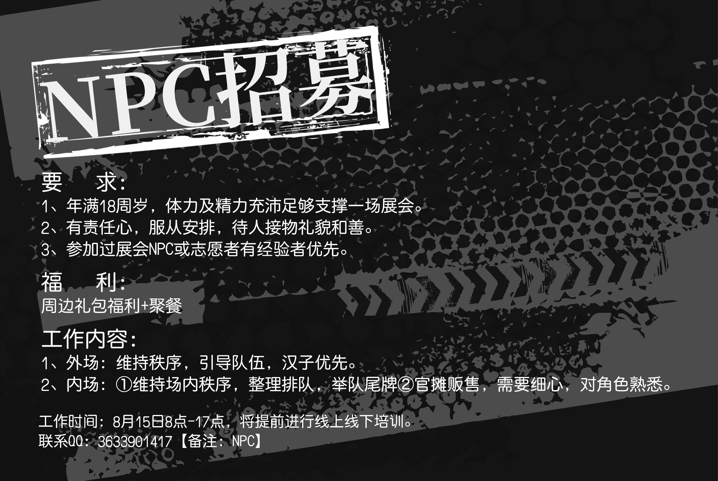 NPC招募.jpg