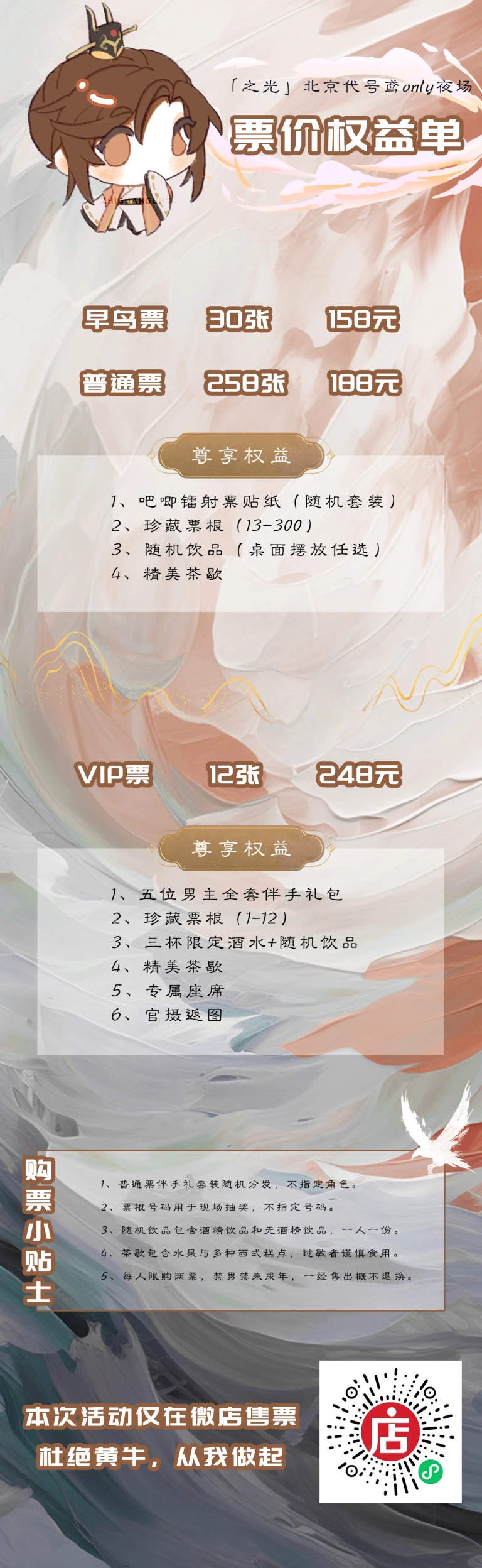 票价权益单.jpg